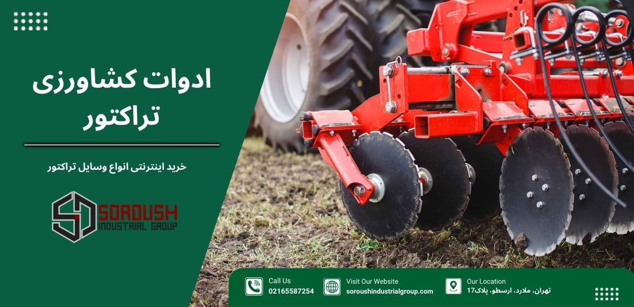 ادوات کشاورزی