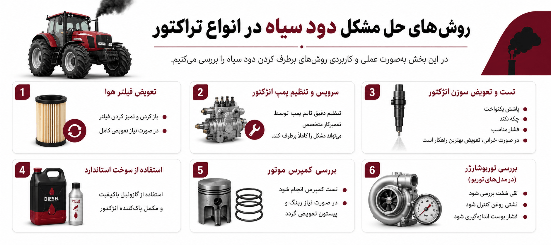حل مشکل دود سیاه تراکتور